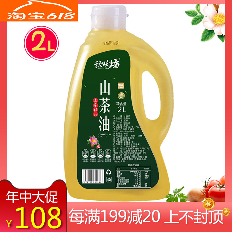 Camellia oil edible oil 2L tea seed oil farm self-squeezed tea seed oil Camellia oil Jiangxi tea tree oil