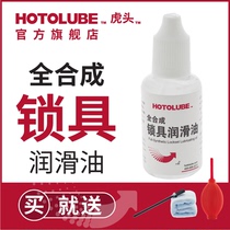  HOTOLUBE tiger head full synthetic lock lubricating oil anti-rust and noise removal wear-resistant household vial lubricating oil