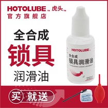 HOTOLUBE tiger head full synthetic lock lubricating oil Anti-rust and anti-noise wear-resistant household vial lubricating oil