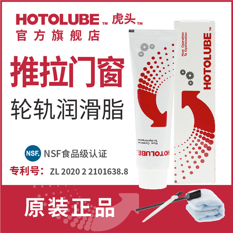 HOTOLUBE TIGER HEAD SLIDING DOOR WINDOW SLIDE RAIL DRAWER SLIDE HINGE DOOR LOCK OIL MOVING DOOR APART FROM RESOUNDING LUBE GREASE