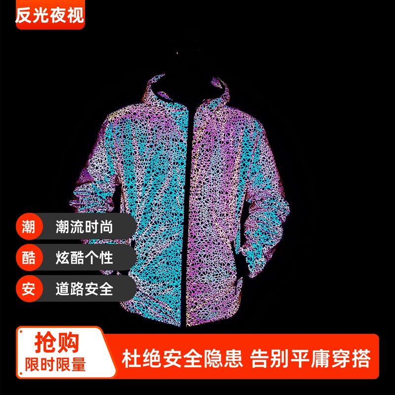 Colorful Cool Reflective Jacket Men's Sports Outdoor Hooded Top Night Vision Travel Safety Jacket Cycling Jacket