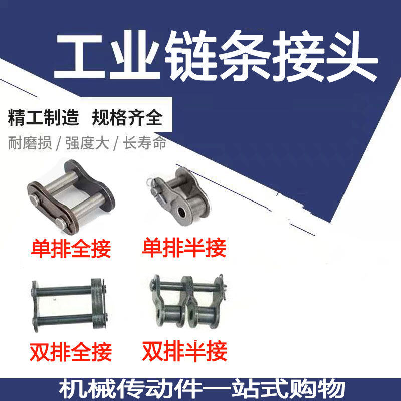 Industrial chain joint chain buckle full-pick up half 2 points 04C3 06B4 06B4 points 10A12A16A single double row