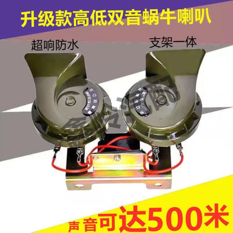 Car Snail Horn Super Loud Waterproof Whistling Horn 12V Universal Dolly Car Moto Electric Horn Truck 24V-Taobao