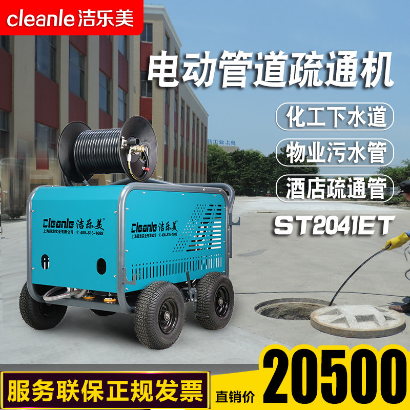 41L Large Flow High Pressure Piping Dredge Cleaner Beauty ST2041ET Electric Sewer Cleaning Machine 200kg