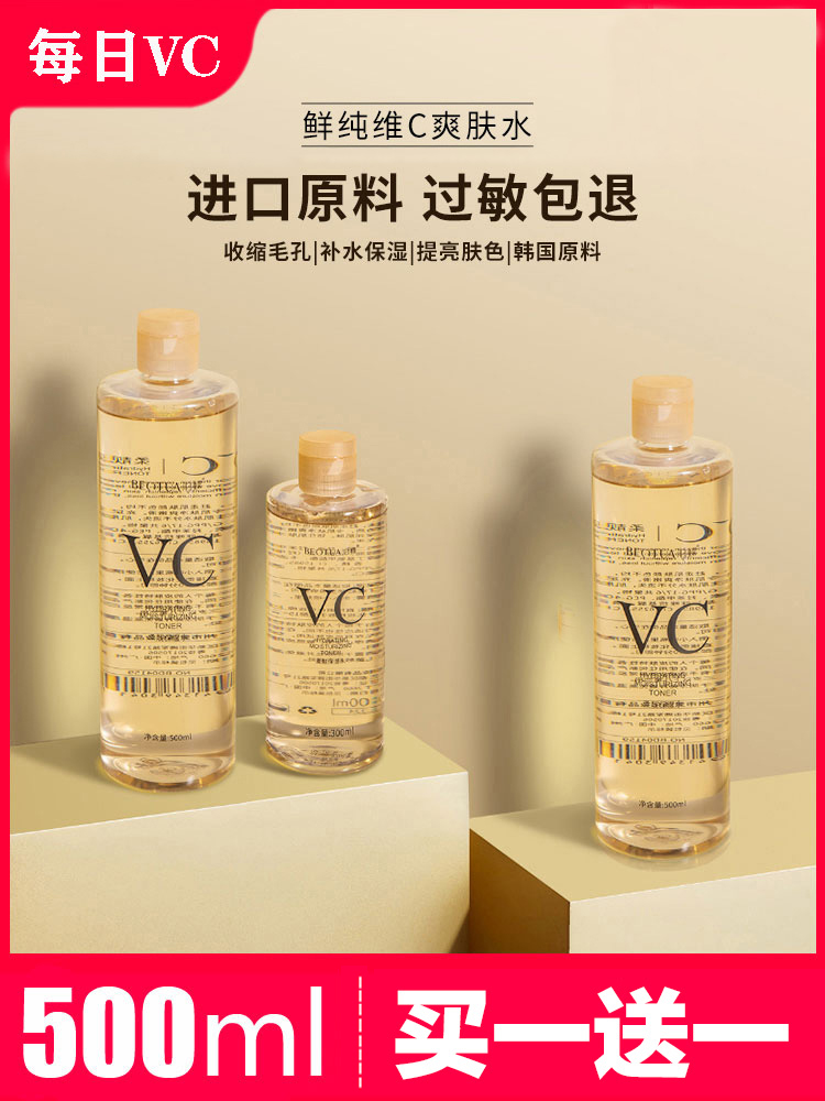 为什么早晚护肤都离不开VC爽肤水。