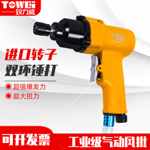 Taiwan to Liwei pneumatic screwdriver gun screwdriver 5h industrial grade 8H large torque imported wind batch pneumatic tools