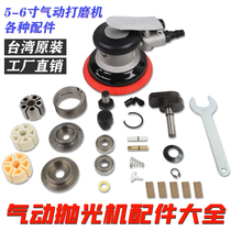 Taiwan 5 inch pneumatic polishing machine accessories Pulima accessories rotor blade bearing cylinder trigger pneumatic components