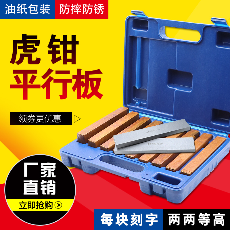 Pad iron parallel block Equal height pad milling machine flat mouth clamp Table vise Pad block high precision hard parallel plate 18 pieces