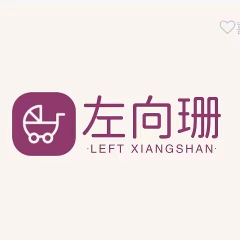 左向姗母婴优选店的LOGO