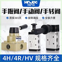 German imported pneumatic switch hand-turn valve HV-02 03 04 control handle K34R6 cylinder reversing valve 4R