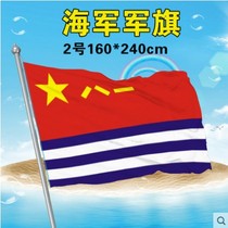 2 Navy flag 160 * 240cm naval flag August 1 Army Day flag