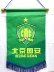 Super League Club Pentagram Flag Trao đổi bóng đá Cờ Người hâm mộ Đạo cụ Evergrande Suning Shenhua Shanggang Guoan Logo Logo - Bóng đá Bóng đá