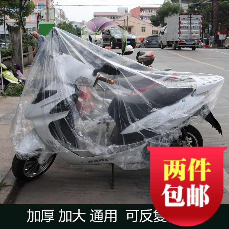 Electric car dust cover transparent car cover locomotive anti-ash cover waterproof cover universal thickening convenient to contain plastic cloth