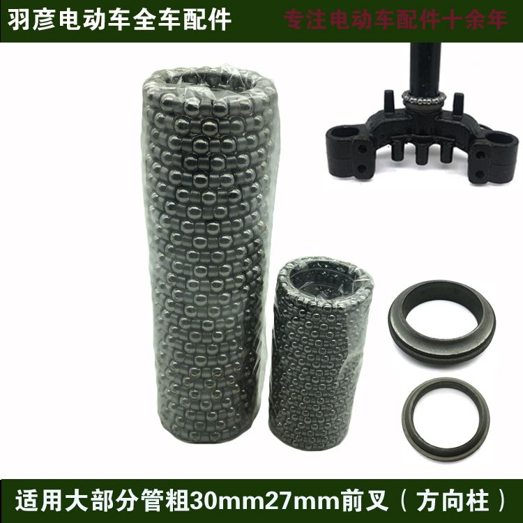 Electric vehicle accessories faucet steel bowl with steel ball plate ball frame lower gear head marble plate front fork direction column