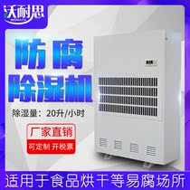  Wonnex industrial anti-corrosion dehumidifier workshop dehumidifier Food pharmacy warehouse dehumidifier high-power F20L