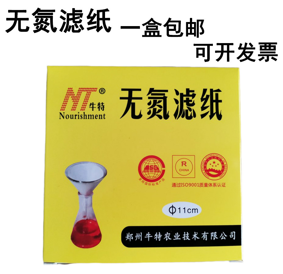 牛特牌无氮滤纸精心脱洗而成产品保证无铵无氨保证质量包邮