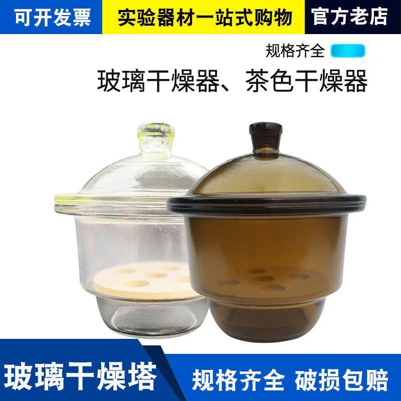 透明白色玻璃干燥器 真空干燥器初高中化学实验室用品器材附瓷板