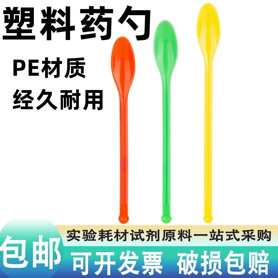 塑料药勺3*1塑料双头圆勺小药勺 化学实验室教学仪器耗材粉末药勺
