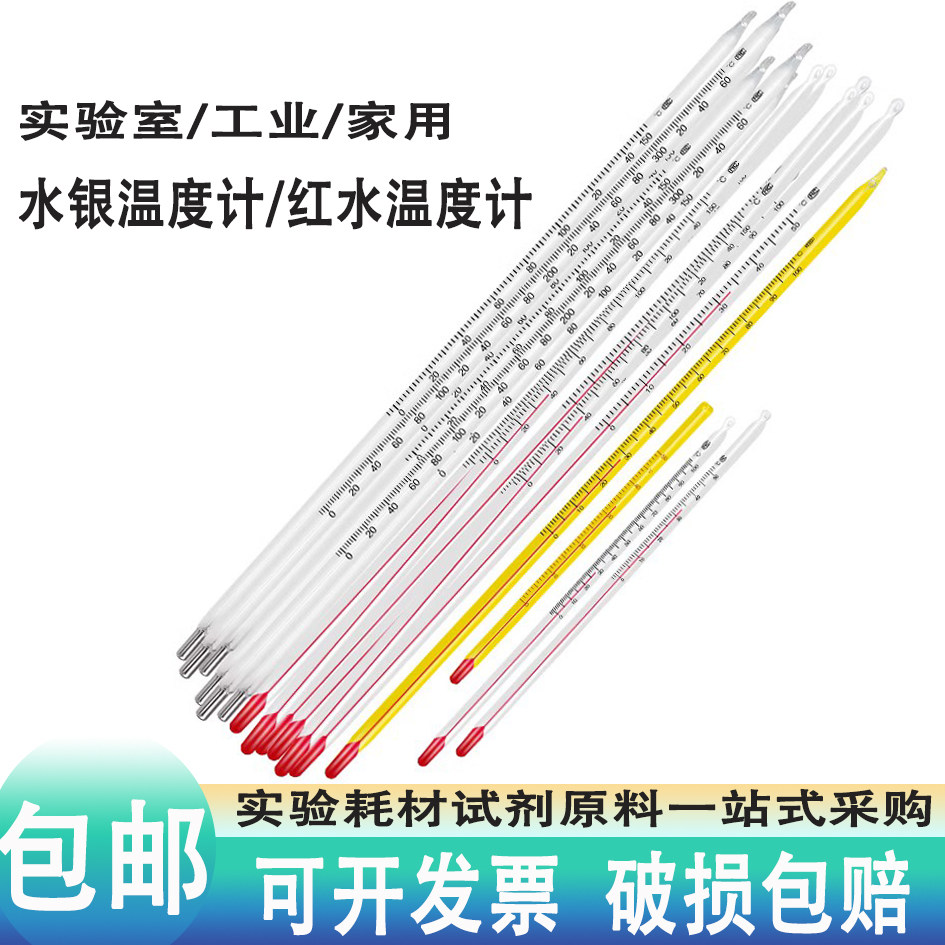 玻璃棒式红水温度计水银温度表家用室内工业用水温计养殖大棚实验