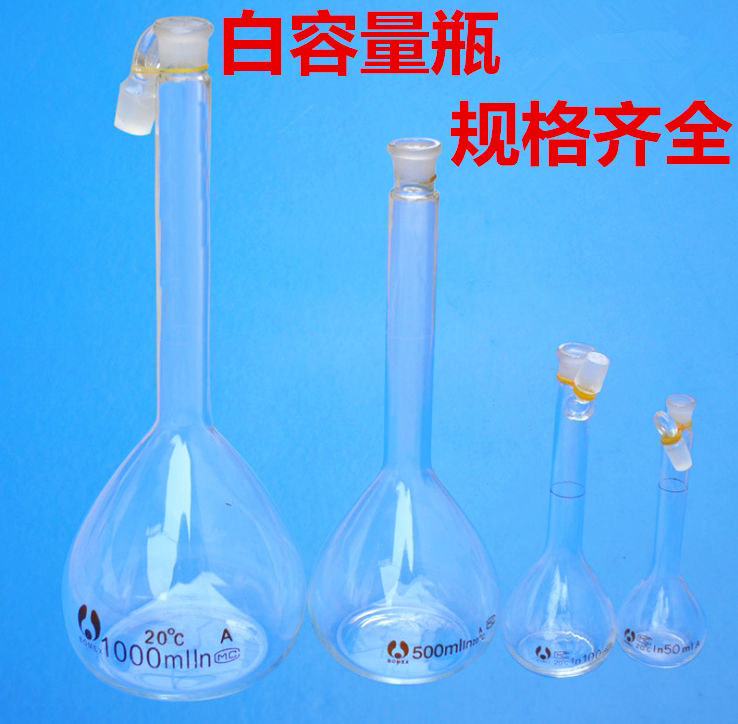 透明玻璃容量瓶A级25 50 100 250 500 1000ml2000ml试剂实验白色