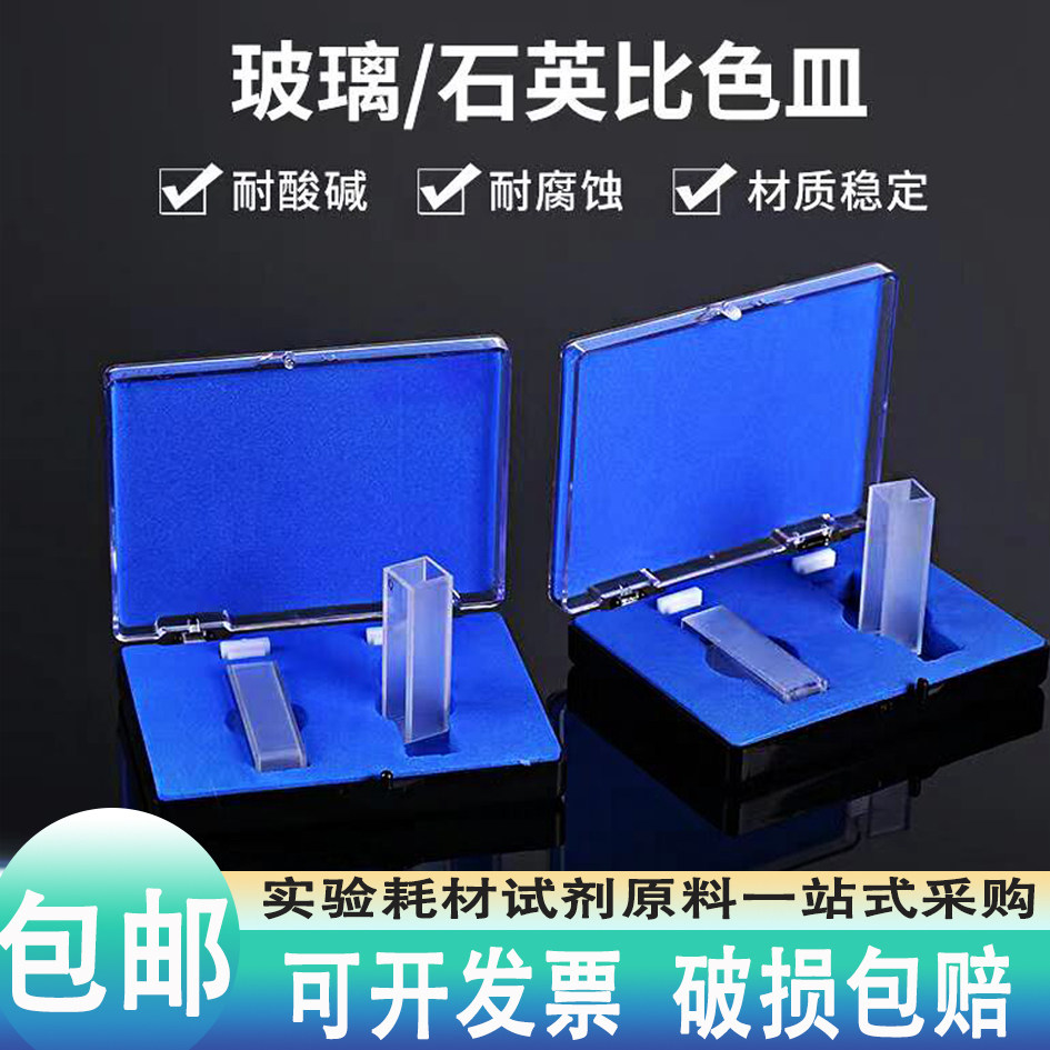 石英比色皿751(722)5mm10mm20mm30mm40mm50mm100mm石英玻璃比色皿