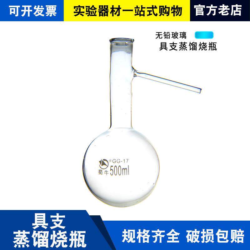 具支蒸馏烧瓶50 100 250 500ml 蒸馏瓶 蒸馏装置套装化学实验器材