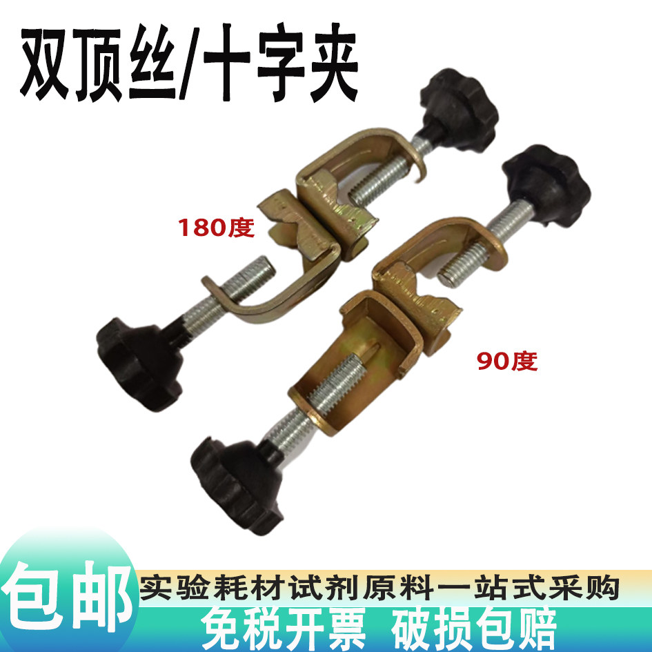 十字夹实验室固定可调铁架台夹具连接件双顶丝直角夹子铁木试管夹
