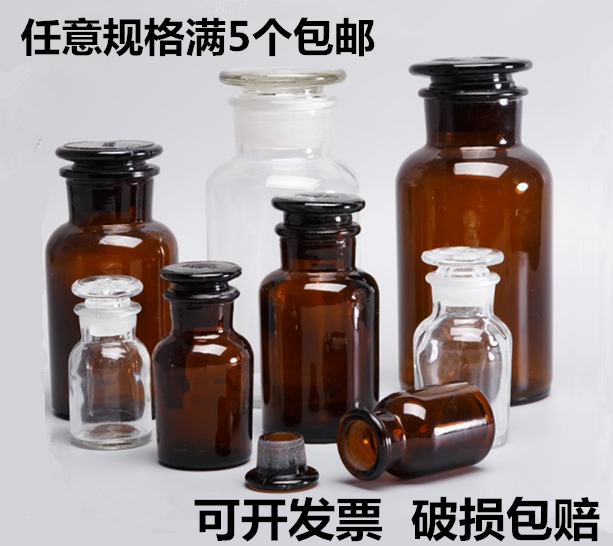 Reagent bottle frosted wide-mouth glass bottle fine-mouth bottle split thick wide-mouth glass chemical bottle brown transparent