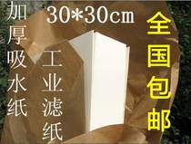 Absorbent paper thickened oil filter paper hydraulic oil power plant industrial filter paper laboratory 30 * 30cm large sheet filter paper