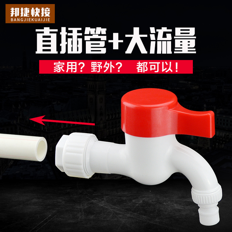 Faucet Spout Quick Connector, No Need for Hot Melt, Directly Plugs into Water Pipe, No Installation Required, Outdoor Faucet Pprpepvc Pipe