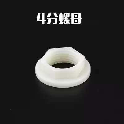 4-point nut plastic screw and cap fixed lock nut faucet bathroom installation fixed inner wire tooth lock female ABS