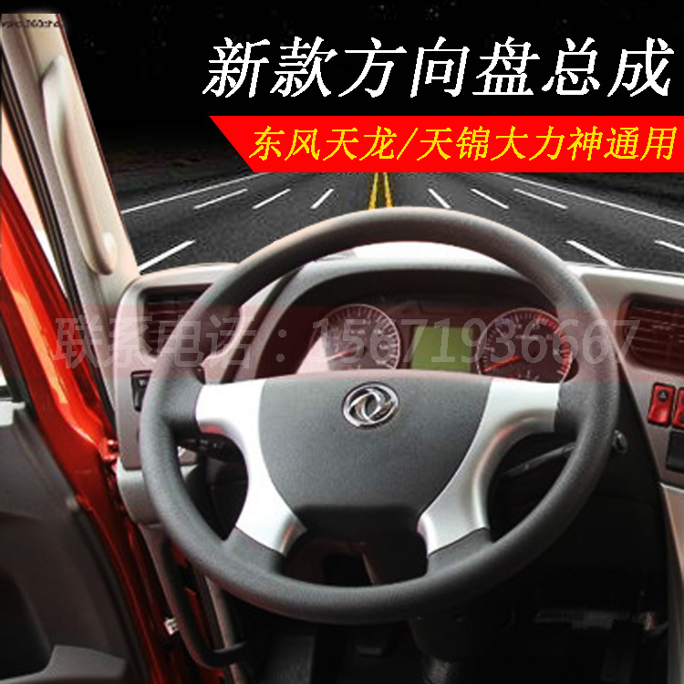 Dongfeng Tianlong Thiên Tân Hercules thiết lập buồm mới chỉ đạo wheel cab phụ tùng ô tô bốn hỗ trợ bạc chỉ đạo bánh xe bộ chơi game lái xe mô phỏng