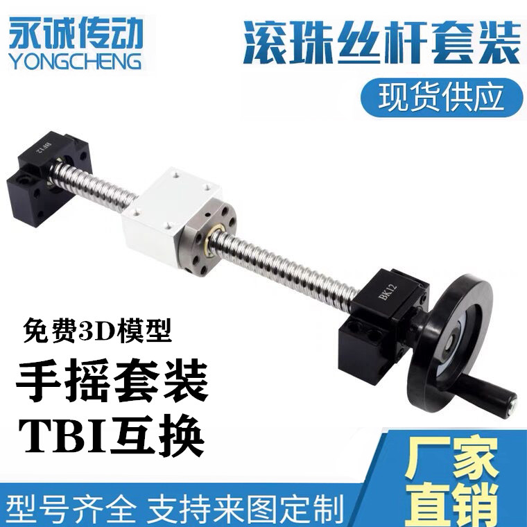 Hand rock ball screw kit lift handwheel pack 1605 module 2005 nut 2510 hand wheel full set manual