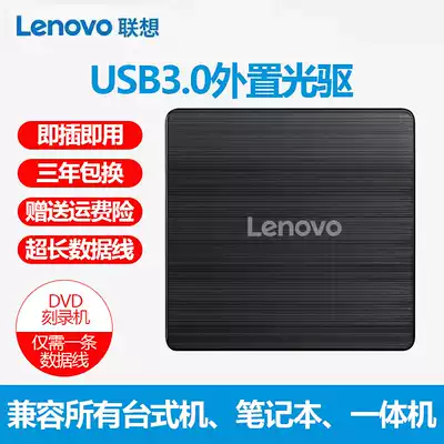 Lenovo USB3 0 external CD player mobile DVD CD burner external CD box notebook desktop Universal