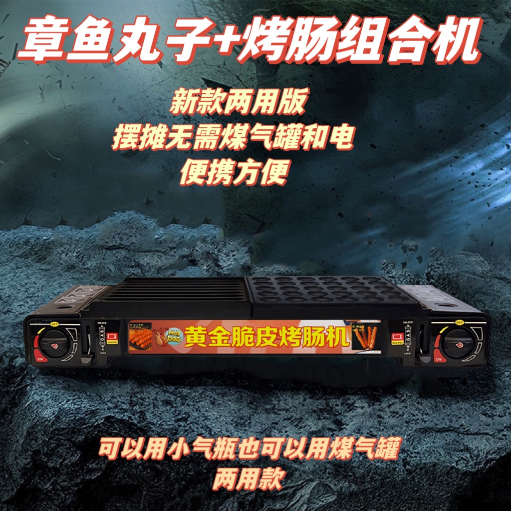 章鱼大丸子机：街头美食新宠，轻松开启你的创业之路！