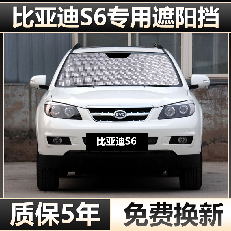 Brand new BYD S6 special sun shade sunscreen sunscreen window side window front gear wind car sunshield