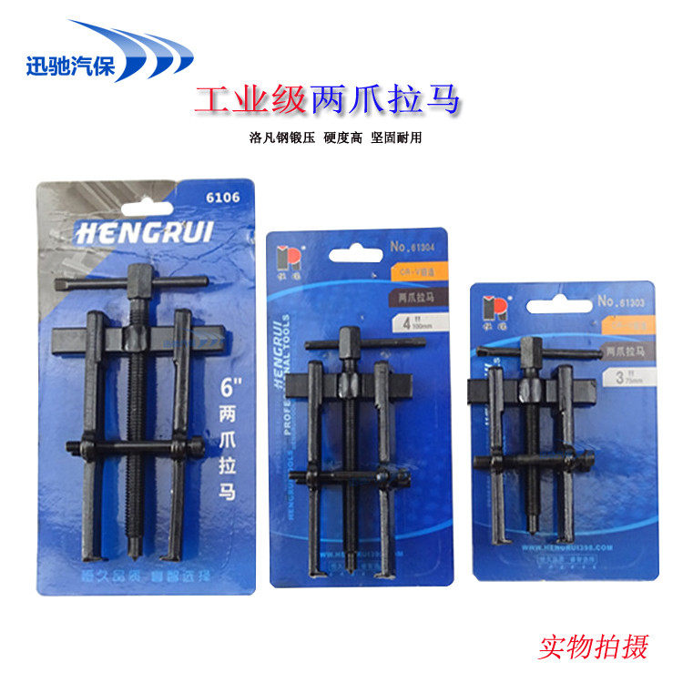 Two feet pull horse two claw removal tool multi-function small ultra-thin miniature bearing pull horse two claw pull horse puller