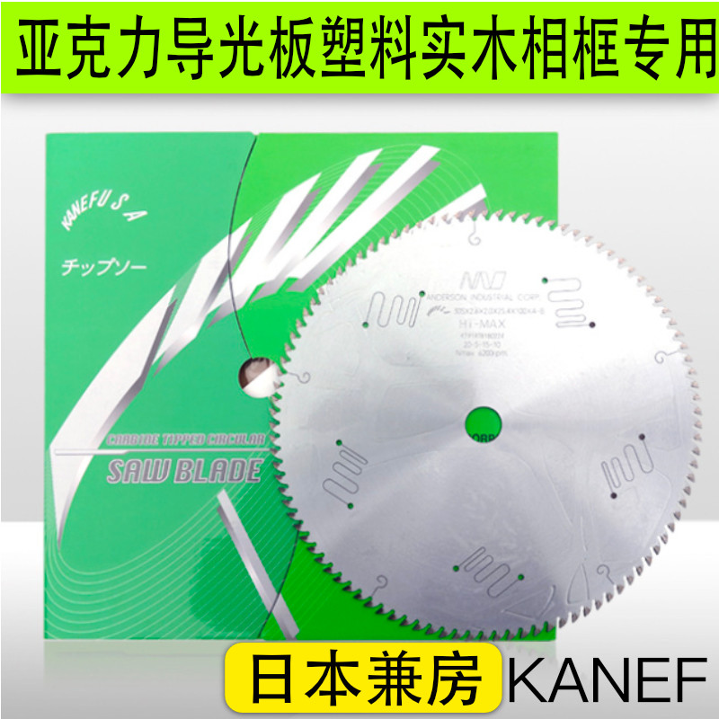KANEF room saw blade 12 inch acrylic light guide plate saw blade 255) 305) 355 foam photo frame solid wood saw blade