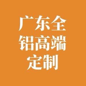 广东力科全铝定制厂家的LOGO