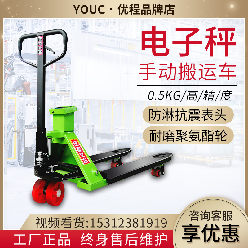 Youcheng 2 5-ton electronic scale truck electronic scale stacker weighing trolley hand-pressed pallet truck hand-pulled weighbridge