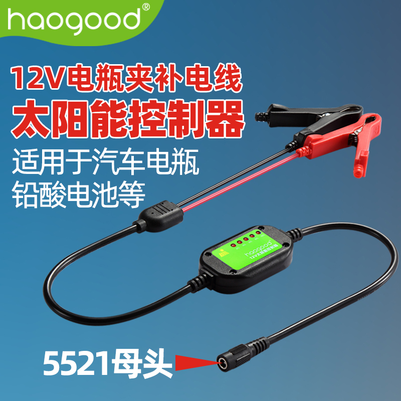haogood solar controller 12V car battery lead-acid battery photovoltaic outdoor power supply cable