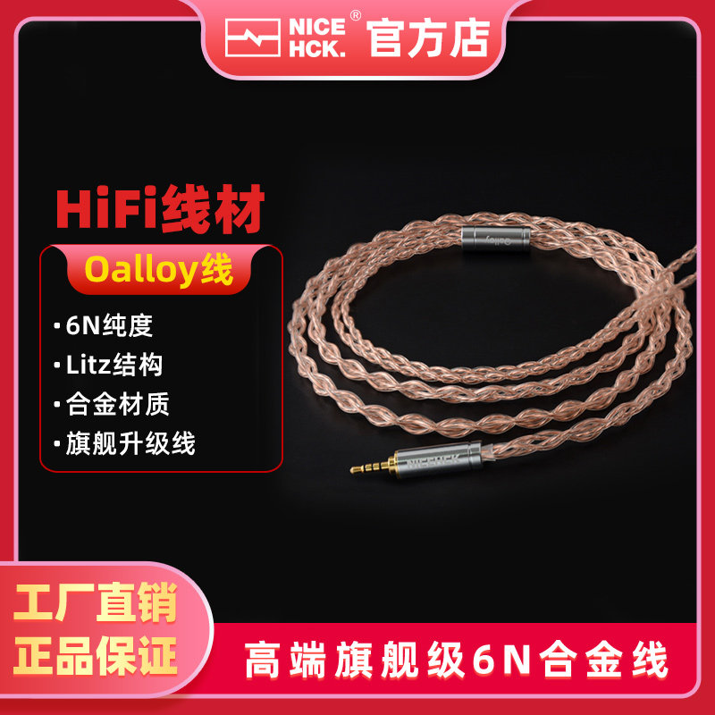 NiceHCK Oalloy 6N single crystal copper UPOCC copper silver alloy Litz headphones MMCX balance upgrade line