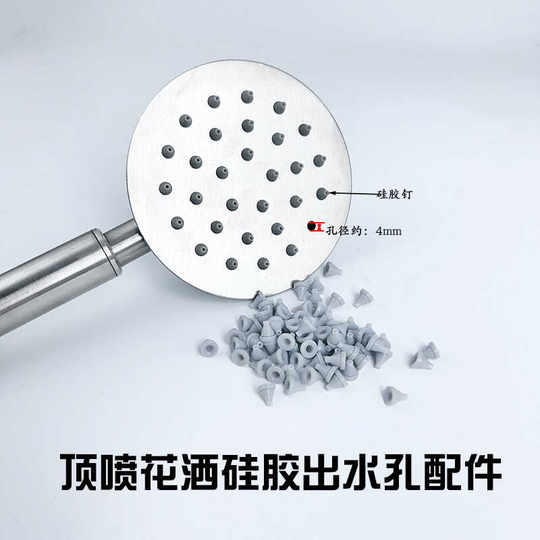 超薄不锈钢淋浴花洒喷头出水咀顶喷出水孔硅胶橡胶钉颗粒配件