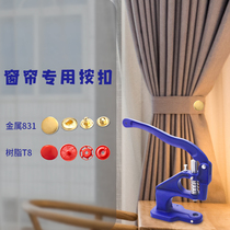 Curtain strap special button metal resin dark buckle four-fit button button