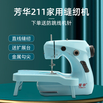 Fanghua 211 Electric Household Small Sewing Machine Mini Family Multi-function Eating Thick Seam Clothes