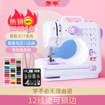 Fanghua 505A mini multi-function automatic locking edge sewing machine desktop electric household eating thick sewing machine