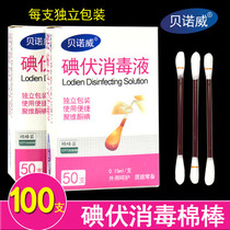 100 medical disposable iodophor cotton swab alcohol cotton swab disinfectant sterilization wound newborn baby navel