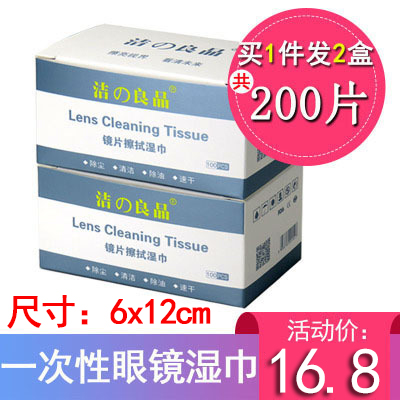Glasses cloth rubbing mirror paper wet wipes disposable eye cloth anti-fog wet wipes can wipe mobile phone screen cleaning cloth paper