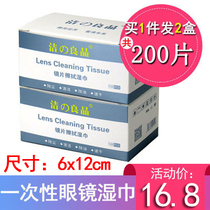 Glasses cloth rubbing mirror paper wet wipes disposable eye cloth anti-fog wet wipes can wipe the phone screen cleaning the cloth paper