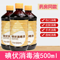 Seas Heino Iodine Volt Disinfectant Medical Skin Wound Anti-inflammatory And Germicidal Domestic Iodine Wine Portable Complexation Iodine